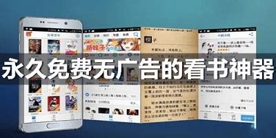 永久免费的看书神器app