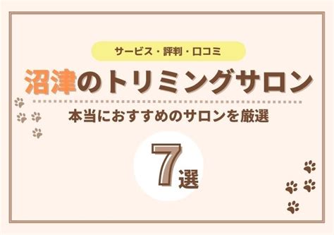 江東区で愛犬を美しく！おすすめトリミングサロン徹底ガイド