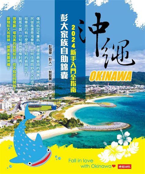 沖繩自駕：專家帶你暢遊海島天堂