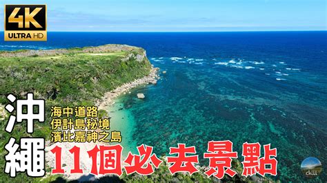 沖繩自駕：深度探索琉球群島的蔚藍海岸