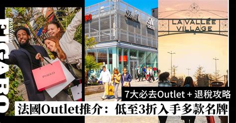 法國outlet血拼攻略：暢遊名牌殿堂，盡享購物樂趣