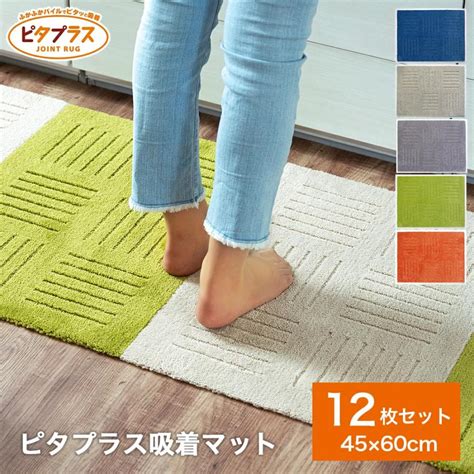 洗濯できる吸着マットで一歩進む快適な生活へ