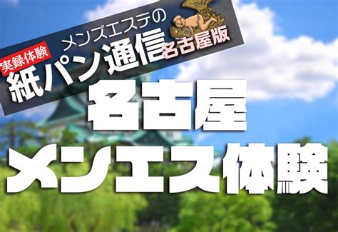 津田沼エリアでおすすめのメンズエステを徹底比較！男性特有の悩みを解決