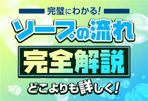 津田沼ソープとは？官能的で贅沢な大人の癒し