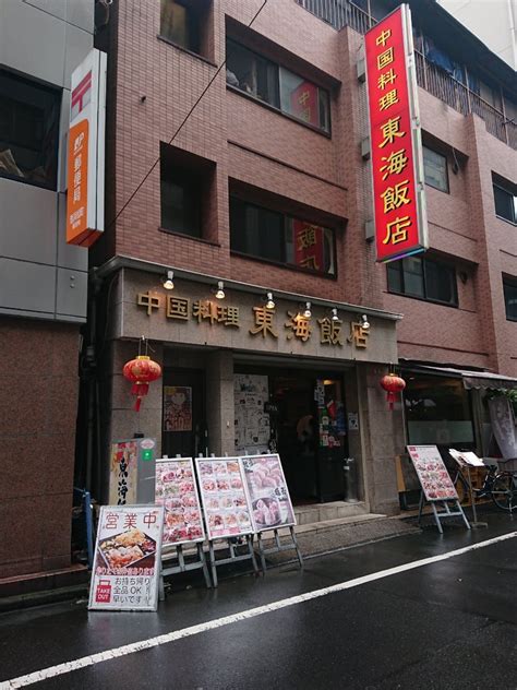 浜松町飯店