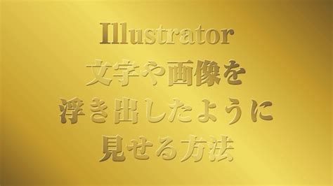 浮き出る文字がもたらす恩恵と活用法