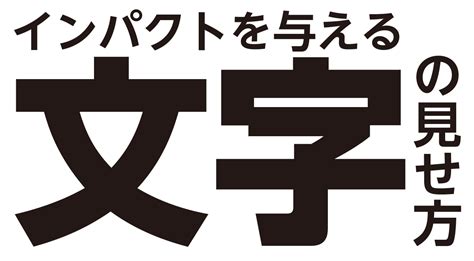 浮き出る文字でインパクト大な表現を実現する