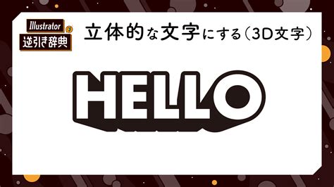 浮き出る文字で表現を広げる