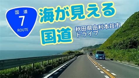 海岸物語 秋田