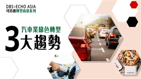 涵之谷：汽車產業綠色轉型專家