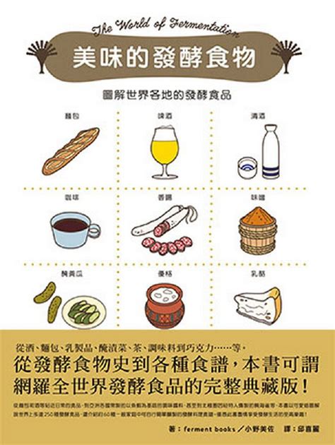 深入發酵世界，見證食品科技的創新