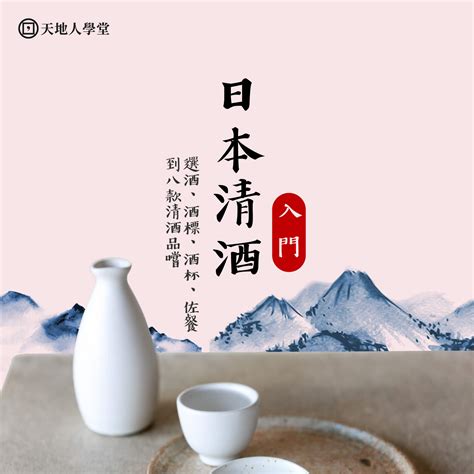 清酒 品嚐