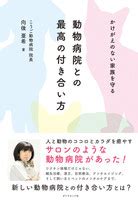 港大堀動物病院であなたのかけがえのない家族の健康を守る