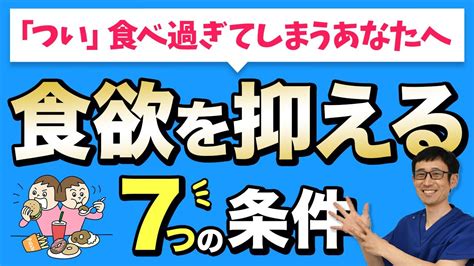 満腹中枢が壊れた！食欲をコントロールするための効果的な方法