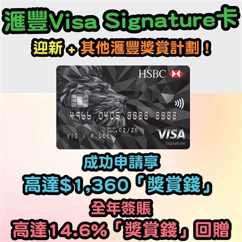 滙豐卓越理財 Visa Signature 卡：