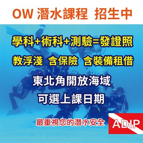 潛水 ow