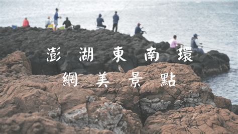 澎湖群島：台灣人的度假天堂