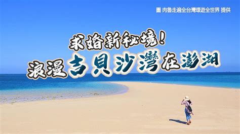 澎湖貝沙灣：探索台灣秘境，享受水上冒險