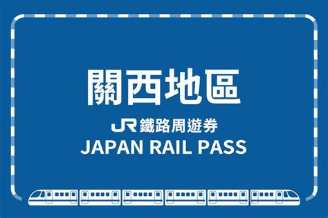 瀨 戶 內 海 jr pass