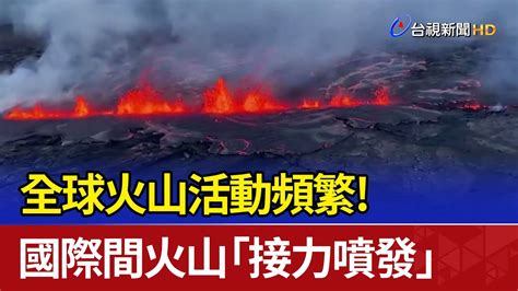 火山活動頻繁。