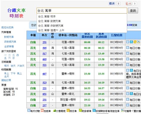 火車時刻查詢