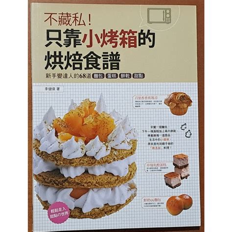 烤箱烘焙：探索居家料理的無限可能