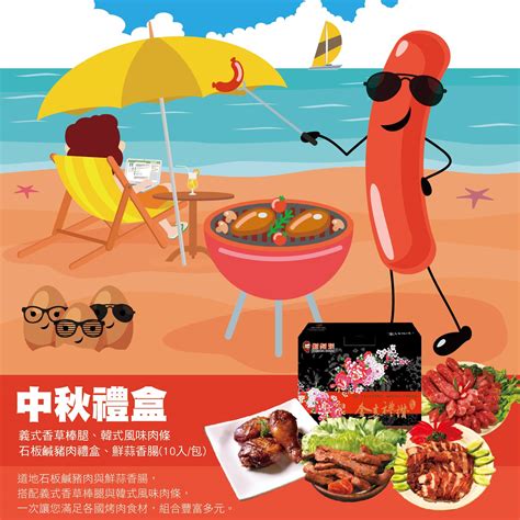 烤 爽：讓你的夏日烤肉派對更精彩！