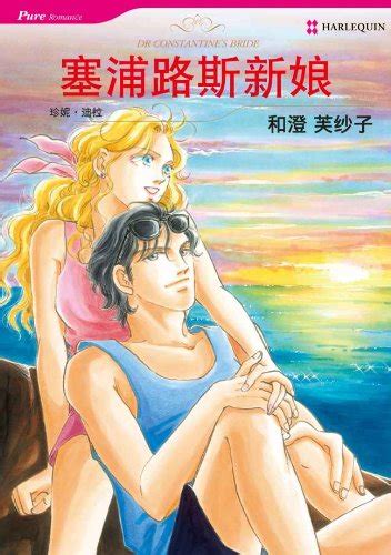 烽火生死情 禾林漫画 Harlequin Comics Chinese Edition PDF