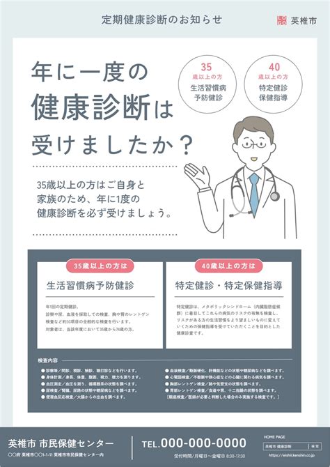 無料で健康診断・検診を受けられる！ドクターYからのお知らせ