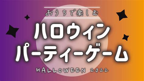 無料で楽しめるハロウィンゲーム