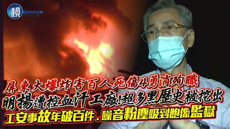 煙火工廠達標「零工安事故」10年專題回顧