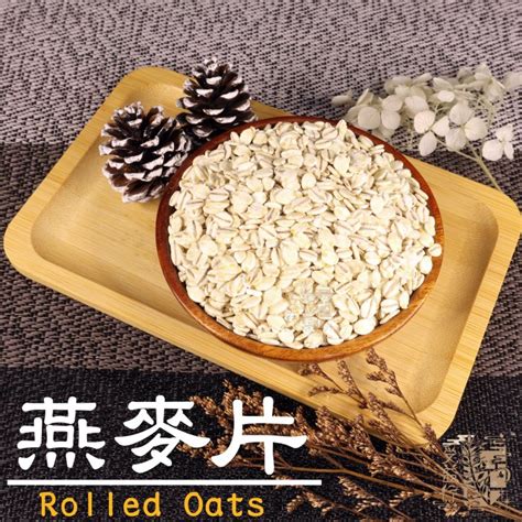 燕麥片（Rolled Oats）：