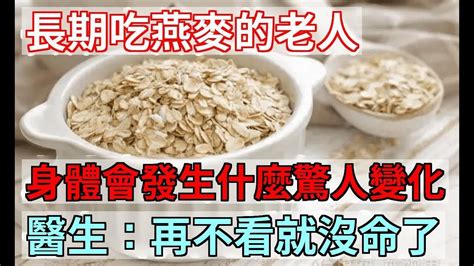 燕麥的驚人營養力：中文版深入探討