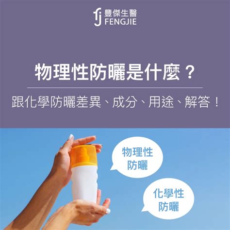 物理防曬：守護肌膚免受陽光侵害的終極指南