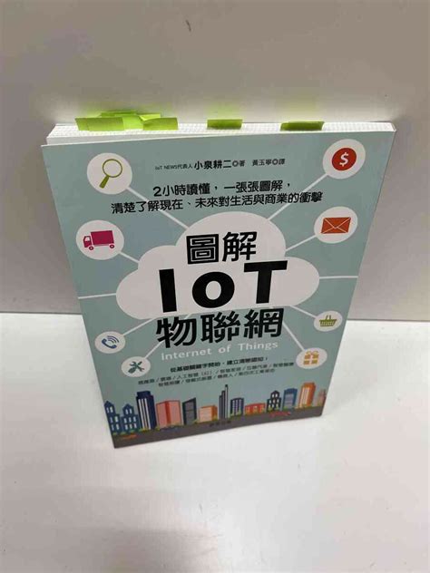 物聯網（IoT）：