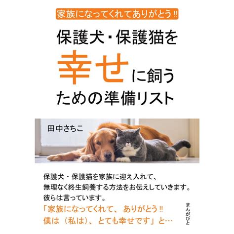 犬と猫を飼うための準備