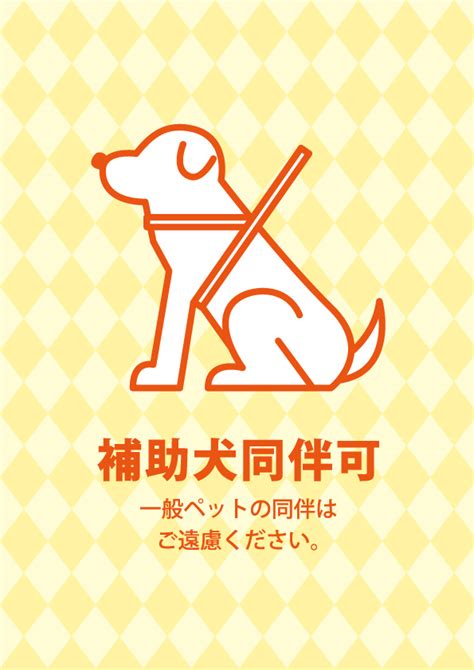 犬の同伴が許可されていること: