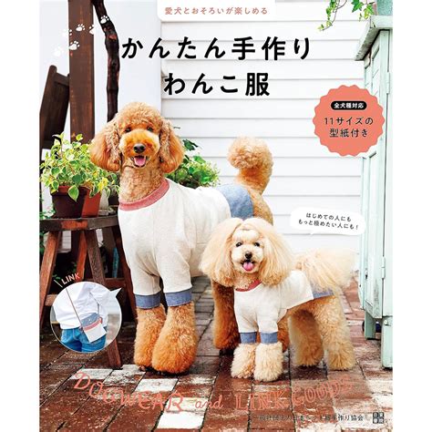 犬の服: 愛犬の快適さとスタイルのための究極ガイド