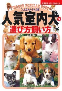 犬の選び方とおすすめ品種