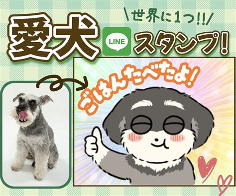 犬好き必見！スタンプで愛犬と会話する方法