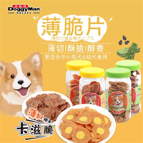 狗勾曼狗零食十大妙用：讓愛犬樂不思蜀！