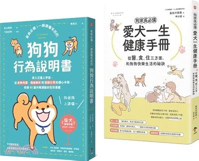 狗狗人崛起：打造愛犬健康幸福的終極指南