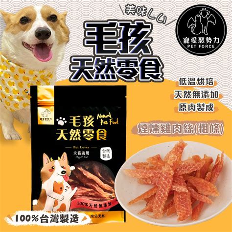 狗狗曼狗零食：寵愛毛孩的美味秘密