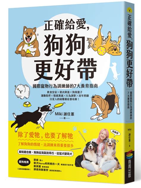 狗狗訓練師：培養愛犬的好幫手