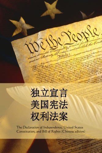 独立宣言，宪法和权利法案 Declaration of Independence Constitution and Bill of Rights Chinese edition Doc