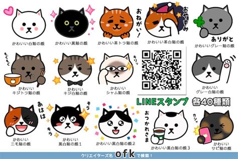 猫のスタンプでコミュニケーションを楽しく、便利に！