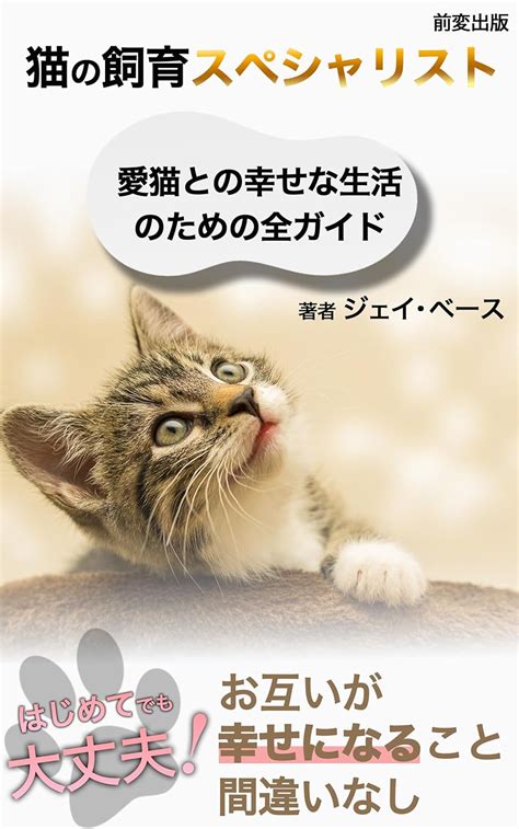 猫の健康長寿のための包括的ガイド