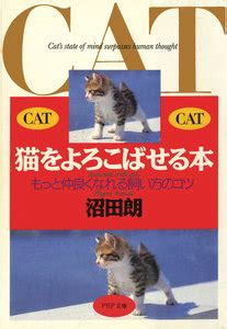 猫をよろこばせる方法