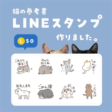 猫スタンプの選び方