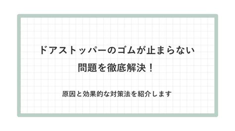 猫対策に効果的なドアストッパー徹底対策ガイド